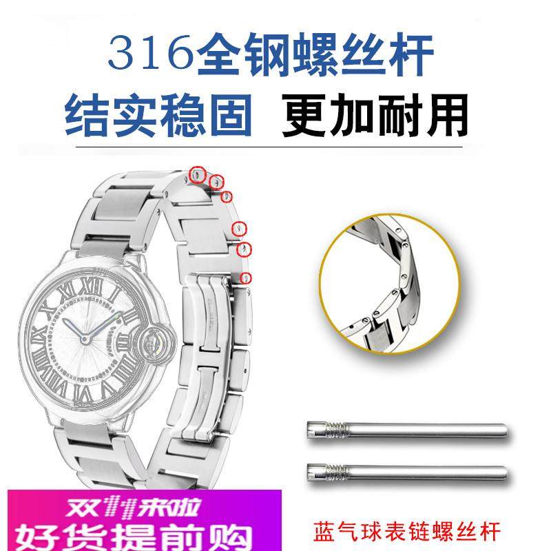 适用原厂手表配件螺丝杆适用卡地亚蓝气球表带钢带手表带连接杆表,手表,配件,淘宝优惠券,粉丝福利购,淘宝优惠卷