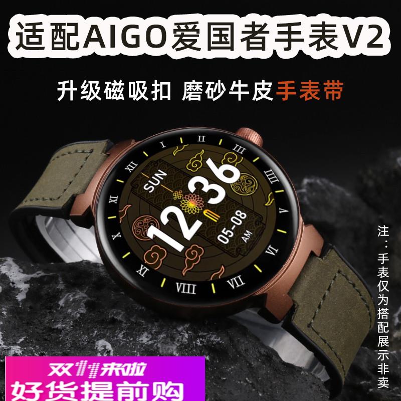 适用原厂Aigo爱国者智能手表WATCHV2新款GTV2复古磨砂牛皮手表带