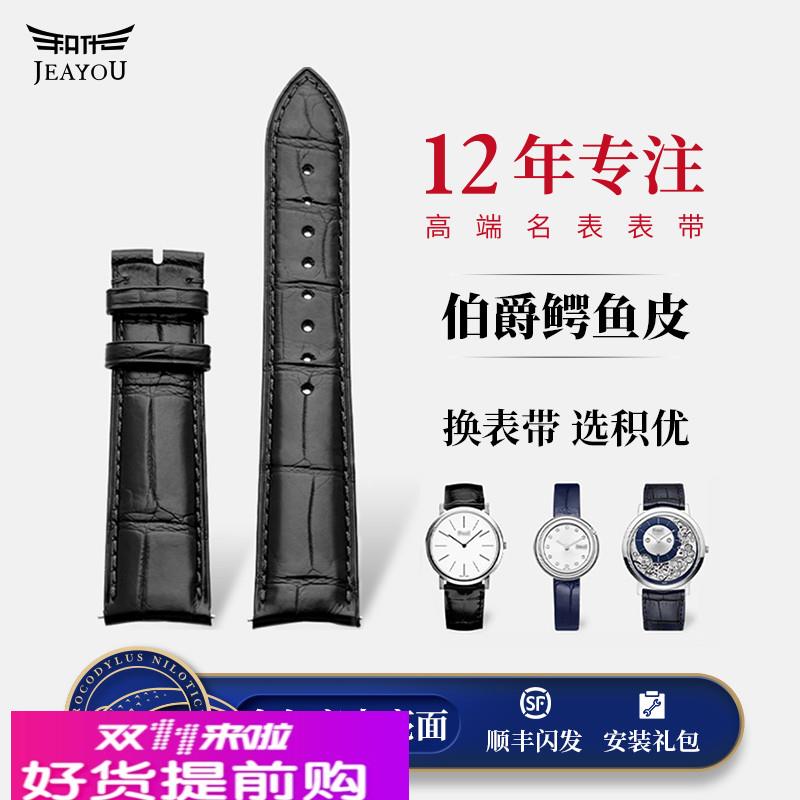 适用原厂伯爵鳄鱼皮手表带适用Polo时来运转ALTIPLANO男女款表带