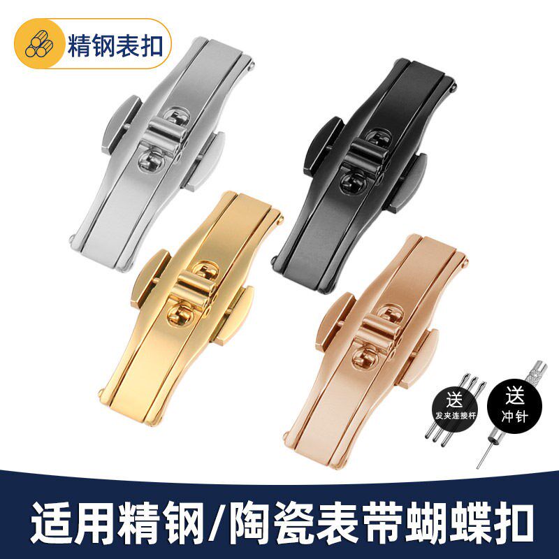 双按蝴蝶扣配件 钨钢不锈钢表带表扣机械表钢带卡扣 表W带皮带头