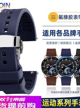 适用原厂北斗手表AstrolinkS/P系列氟橡胶表带TA700快拆手表带