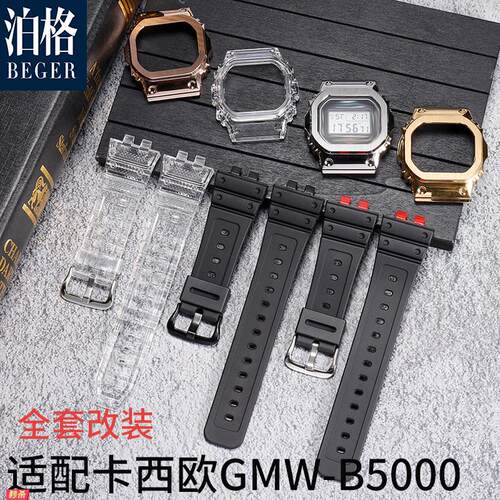适用原装代用卡西欧小方块改装配件G-SHOCKG-B50005600金砖银砖表