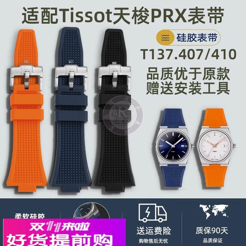适用原厂Tissot天梭PRX超级玩家T137.407/410凸口硅胶表带男手表
