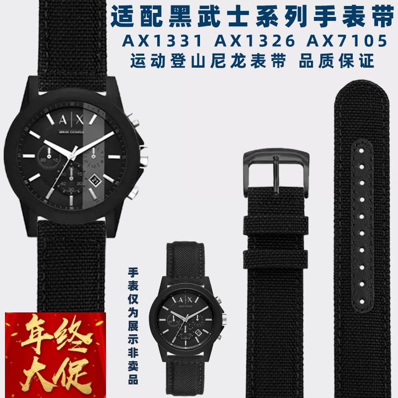 奢鸥适配阿玛尼黑武士AX1331 AX1326 AX7105系列尼龙手表带男22mm