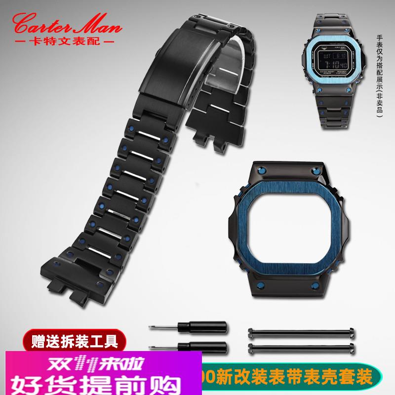 适用原厂G-SHOCK卡西欧小方块3459GMW-B5000改装精钢表带表壳