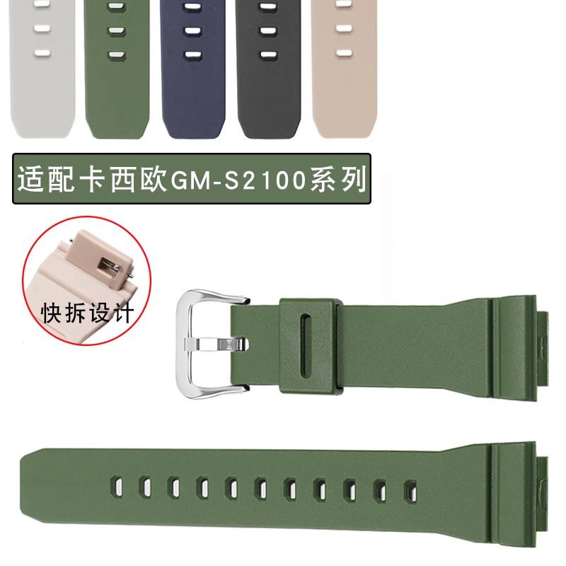 适用原厂卡西欧G-SHOCK八角橡树GM-S2100系列女款快拆硅胶手表带1