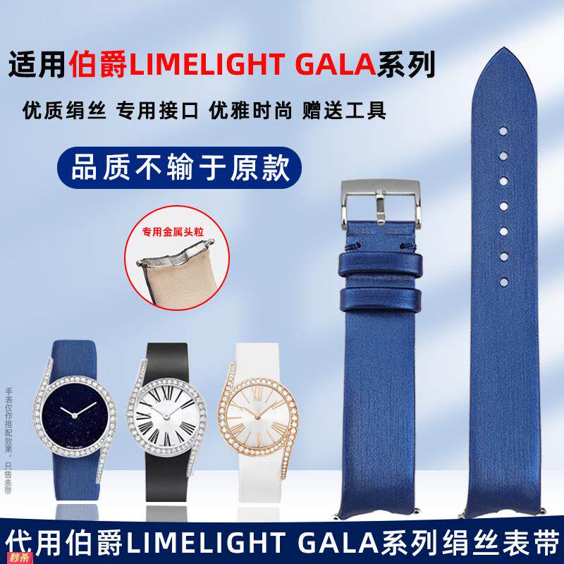 适用原装伯爵P10948绢丝纹牛皮表带定制真皮手表带适用伯爵Limeli