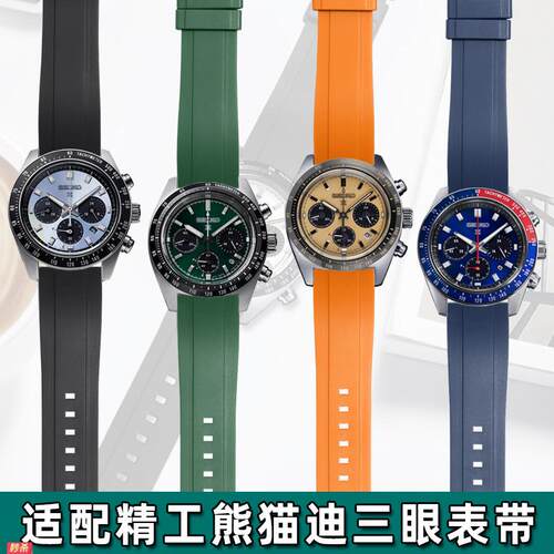 适用原装适用精工PROSPEX系列熊猫迪三眼SSC813P1SSC909P1硅胶橡