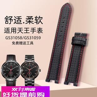 适用原厂适用天王表带GS31059CGS31058碳纤纹手表带红底凹口男士