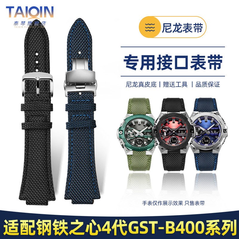 适配CAaSIOG-SHOCK钢铁之心GST-B400凸口尼龙帆布表带男表配件