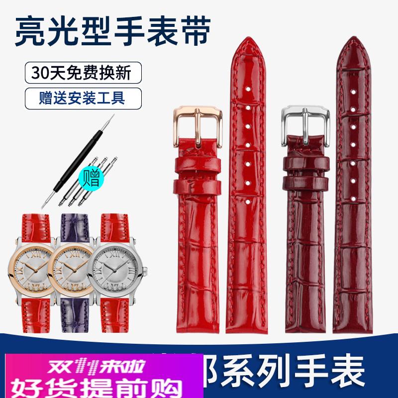 适用原厂肖邦萧邦HappySport牛皮手表带真皮女快乐钻石表带配件15