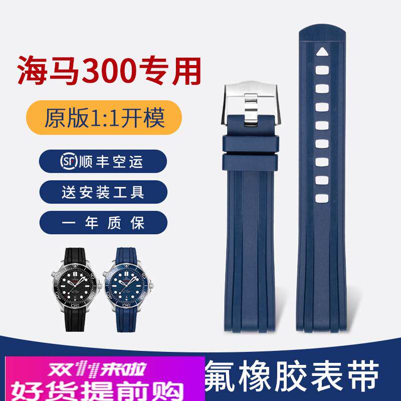 适用原厂适用欧米茄表带氟橡胶Omega新海马300系列专用手表带男20