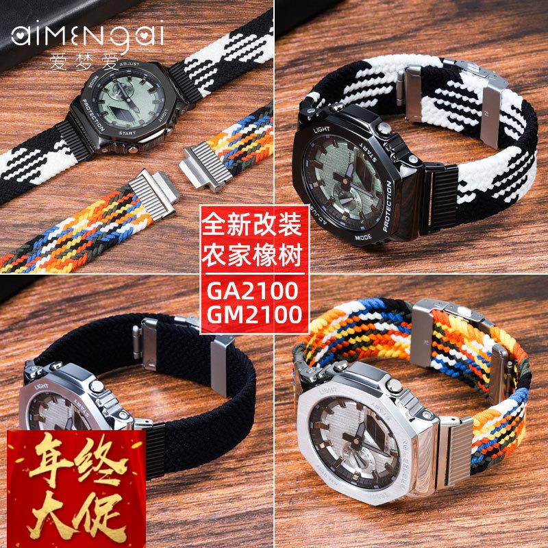 适配卡西欧G-SHOCK改装农家橡树GM-2100/GA2100 编织运动手表带男
