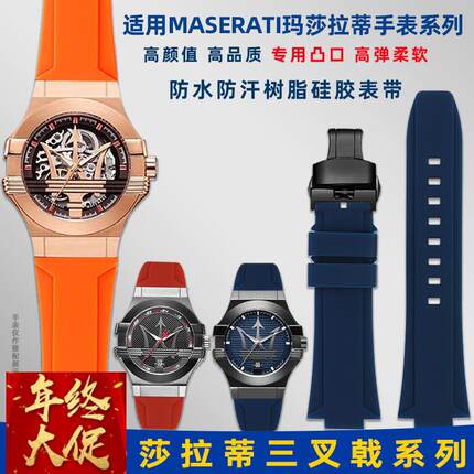 适用玛莎拉蒂三叉戟R8821108039/8038改装凸口硅胶手表带配件男24