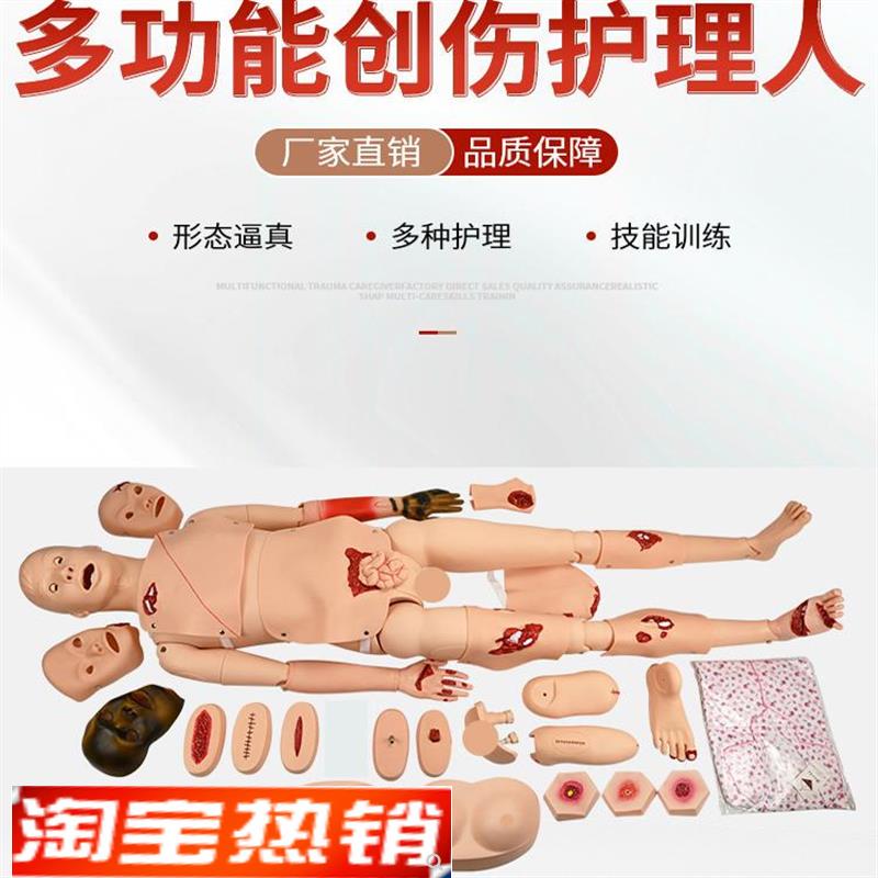 全功能创伤护理人模型止血急救包扎训练习骨折烧伤X培训操作假人