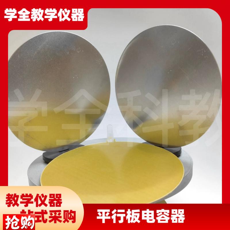 高中仪器230g56平行板电容器J2309型高中中学物理实验器物理演示