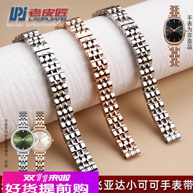 适用原厂女精钢表链飞亚达倾城复古小可可DL21008古尊9167金属表