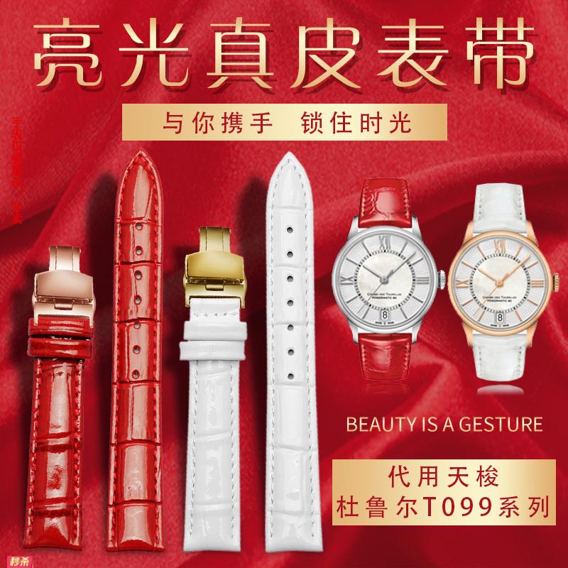 适用原装适用1853天梭T099手表带杜鲁尔系列T099207A女亮红色真皮