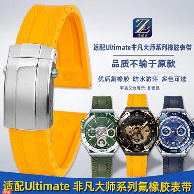 适用原装适用华为智能WATCHUltimate非凡大师GT5/4PRO氟橡胶手表