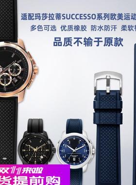 适用原厂玛莎拉蒂手表SUCCESSO系列黑金黑武士男运动橡胶手表带配