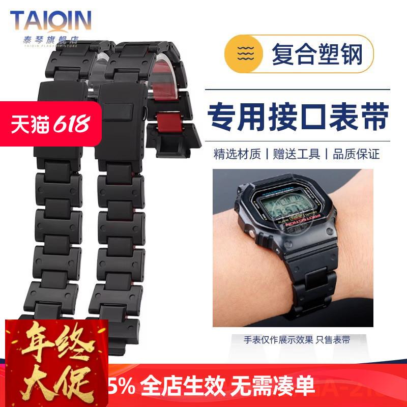 泰琴适配卡西欧小方块DW5600/GW-M5610 GA-2100塑钢手表带男 16mm