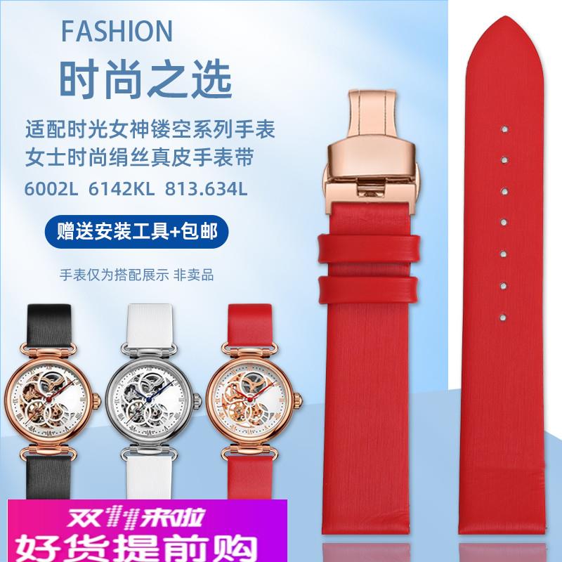 适用原厂臻品适用阿玛尼蔻驰海鸥时光女神6002L绢丝纹真皮手表带