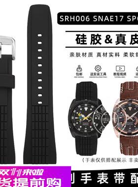 适用原厂适用精工硅胶橡胶表带VELATURASRH006SPC007真皮手表带26