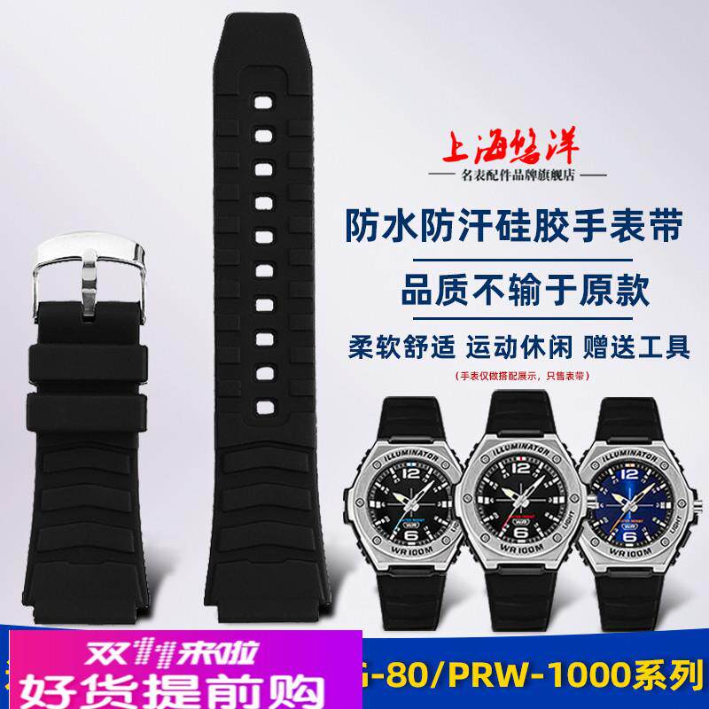 适用原厂卡西欧MWA-100HMWD-100H学生运动表防水硅胶手表带配件