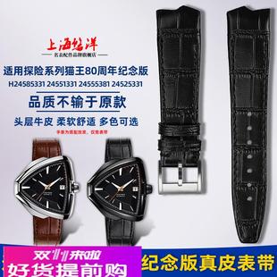 适用原厂汉米汉密尔顿猫王80周年探险系列24585331黑棕真皮手表带