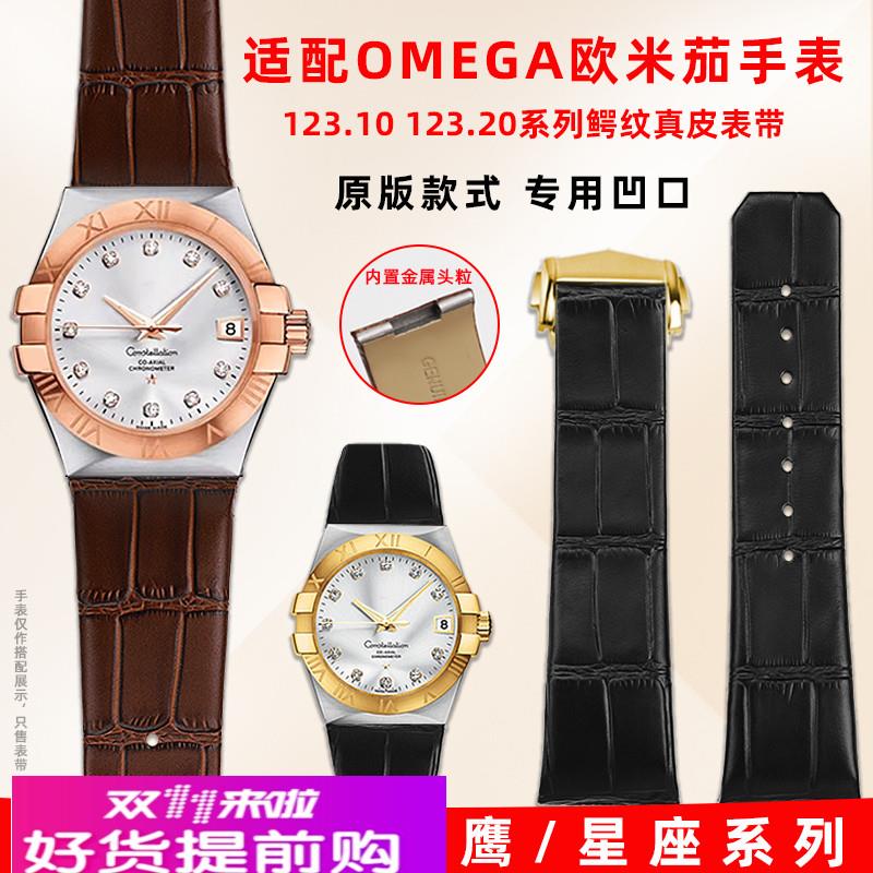 适用原厂Omega欧米茄星座双鹰系列专用凹口鳄纹真皮手表带配件232