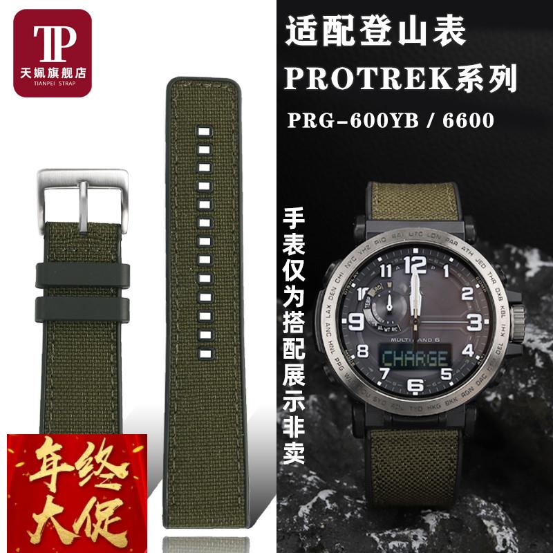 天姵适配卡西欧PROTREK系列PRG-600/650 PRW-6600帆布橡胶手表带