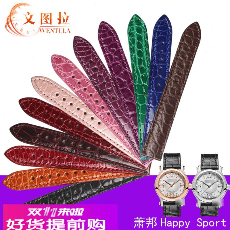 适用原厂肖邦萧邦Chopar-HappySport系列美洲鳄鱼皮彩色表带女