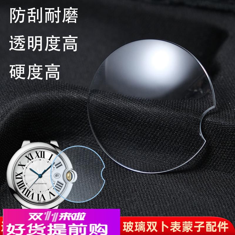 适用原厂适用卡地亚蓝气球蓝宝石表镜面鱼眼双卜玻璃表蒙手表配件