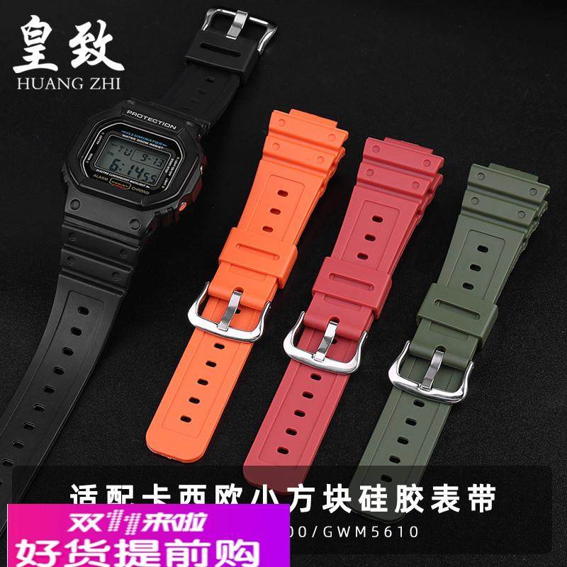适用原厂卡西欧表链小方块表DW5600G-5600/GWM5610防水硅胶树脂表