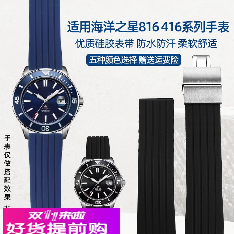适用原厂海鸥海洋之星816416运动防水硅胶手表带通用款男22MM