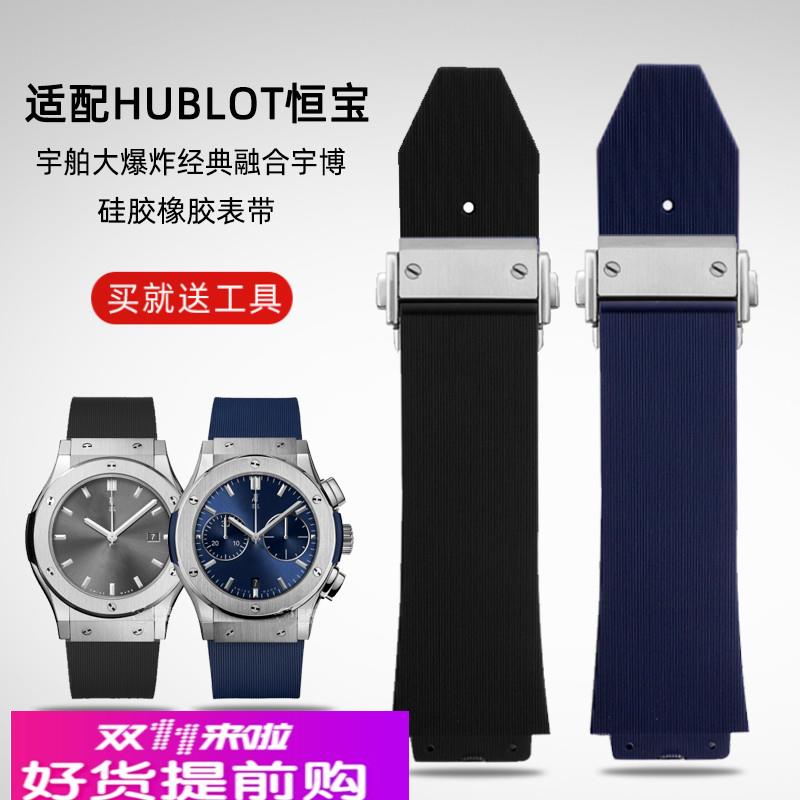 适用原厂硅胶橡胶手表带HUBLOT恒宝表大爆炸宇舶经典融合系列凸口