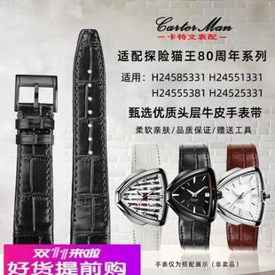 适用原厂汉密尔顿探险猫王80周年H2458533124551331真皮手表带