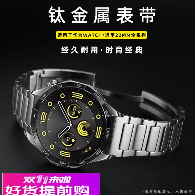 适用原厂华为watch4pro钛金属手表带GT4watch3pro保时捷钛合金腕