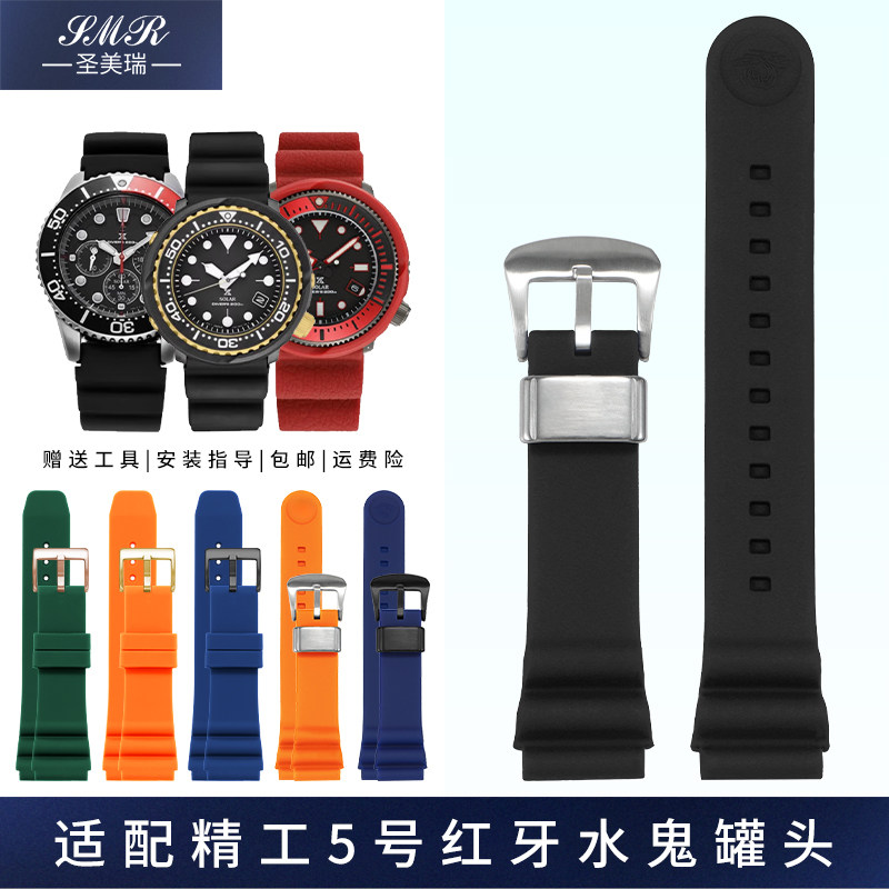 适配精工表带橡胶5号水鬼s鲍鱼罐头潜水007鲍鱼小MM硅胶手表带男