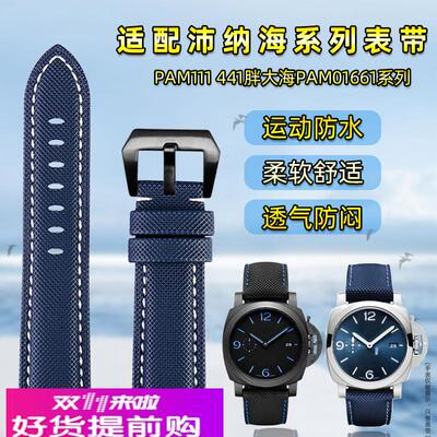 适用原厂沛纳海PAM111441PAM01661庐米诺尼龙碳纤纹真皮手表带24M
