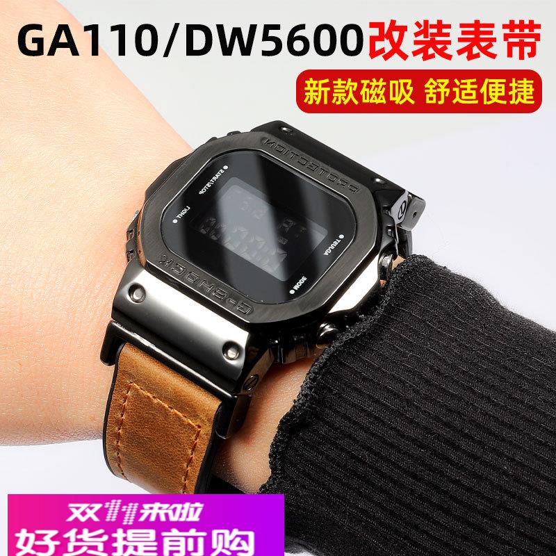 适用原厂卡西欧DW5600/M5610/GA100/110/DW5635/GW-B5600磁吸扣手