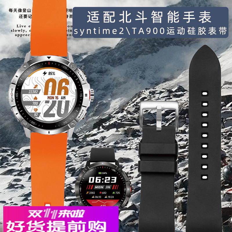 适用原厂北斗手表syntime2飞行家系列TA900运动户外氟橡胶手表带