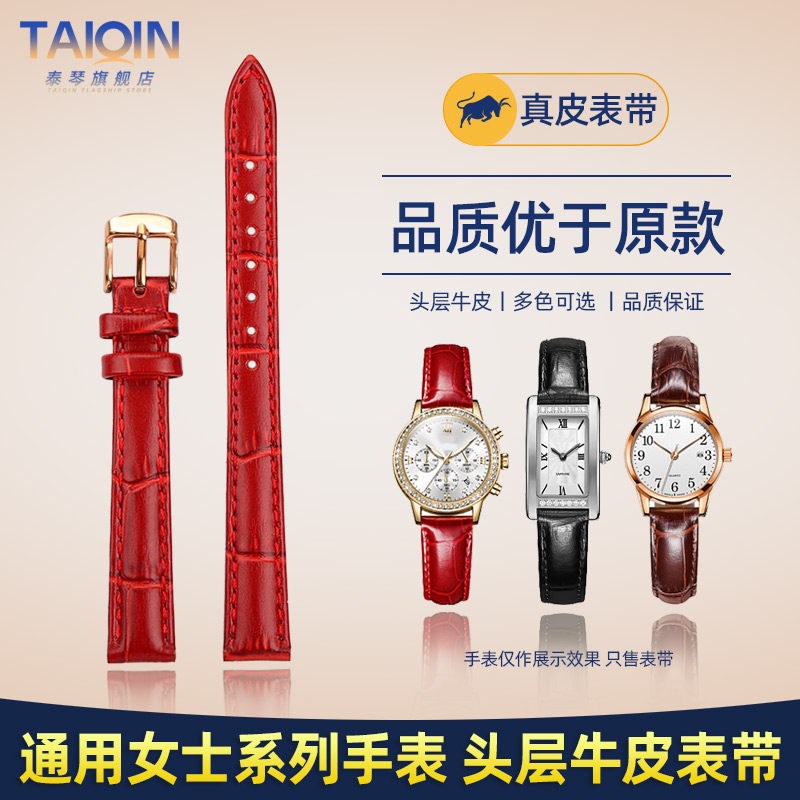 女士真皮表带 适配Fila6503 罗西尼天梭浪琴通用款Q表炼 12 14mm