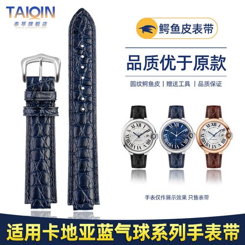适用卡地亚Ballonm Bleu蓝气球鳄鱼皮表带男真皮表带女凸口18 20m