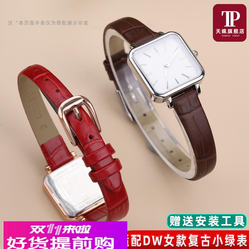 适用原厂女士柔软真皮纤细手表带DW复古小绿表祖母绿小方表牛皮腕