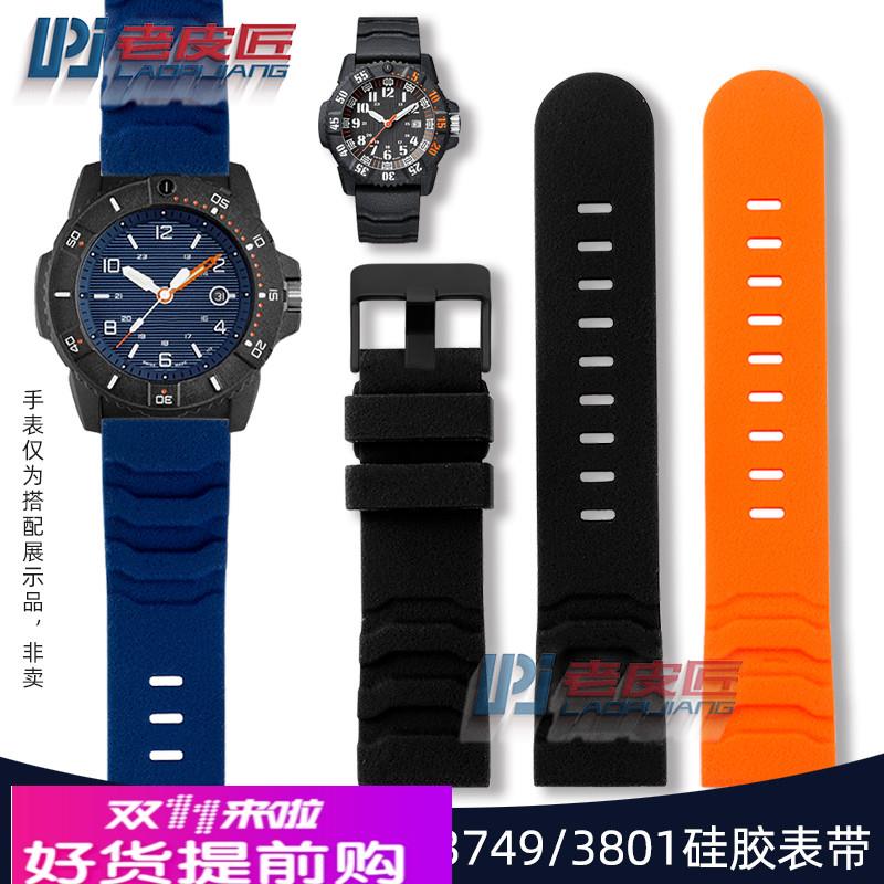 适用原厂鲁美诺斯LUMINOX3801380536033749男硅胶手表带24mm防水