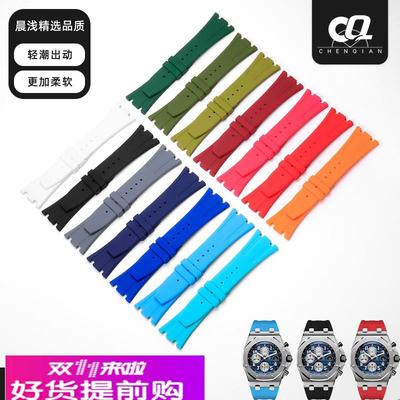 适用原厂AP爱彼皇家橡树离岸配件AP154001550026331橡胶手表带26m