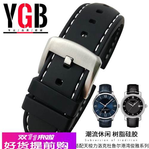 适用原厂YGB防水硅橡胶手表带适用天梭1853力洛克t41杜鲁尔prc200