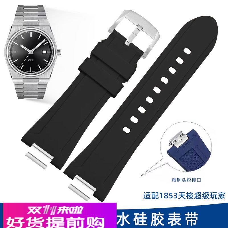 适用原厂Tissot天梭PRX超级玩家系列T137.410/407硅胶防水改装表