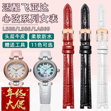 真皮手表带女 适配飞亚达表带心弦L588/586/LA869牛皮带表链配件